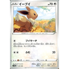 イーブイ 125/184 S8b 無 ポケモンカードゲーム ソード&シールド ハイクラスパック VMAXクライマックス