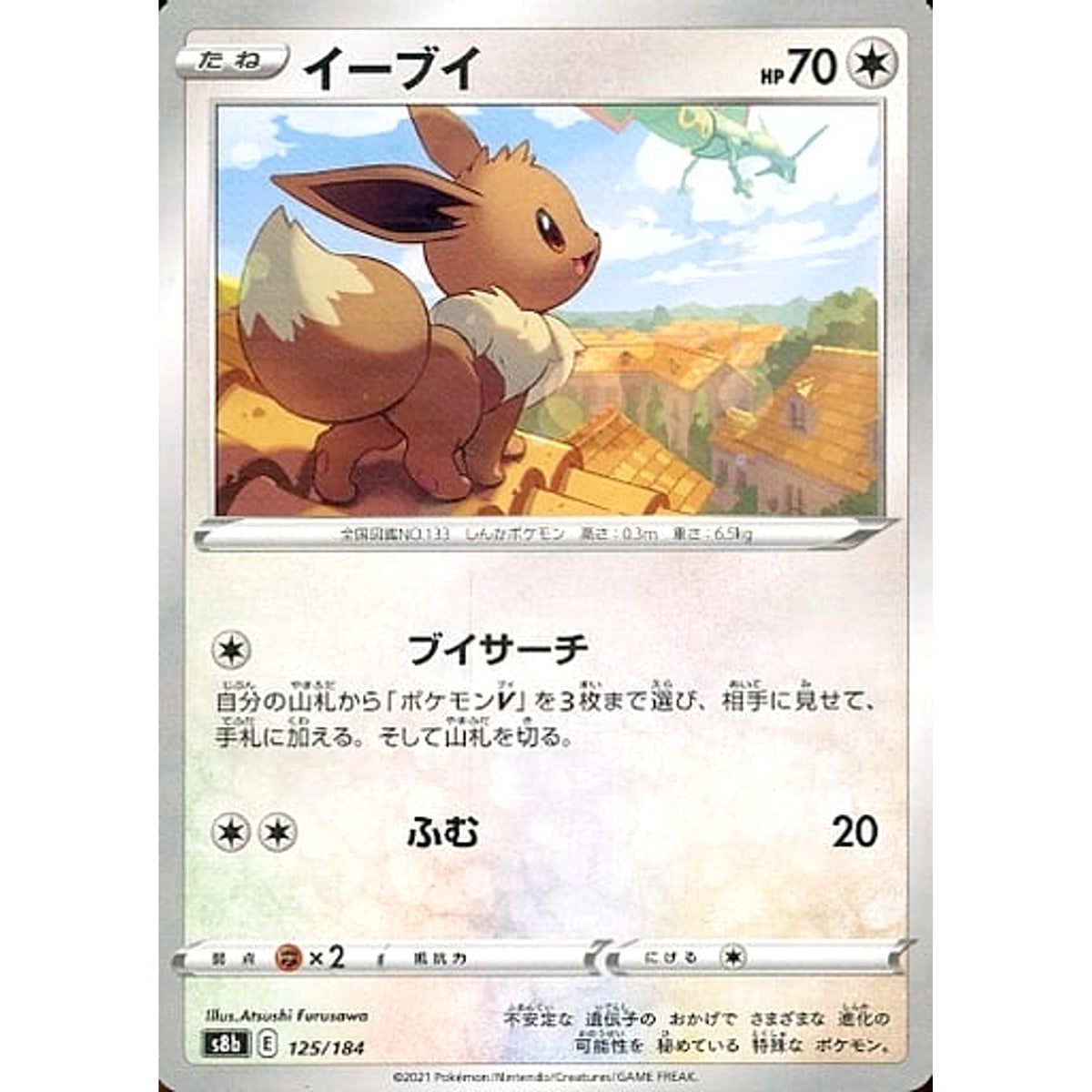 イーブイ (パラレル仕様) 125/184 S8b 無 ポケモンカードゲーム ソード&シールド ハイクラスパック VMAXクライマックス