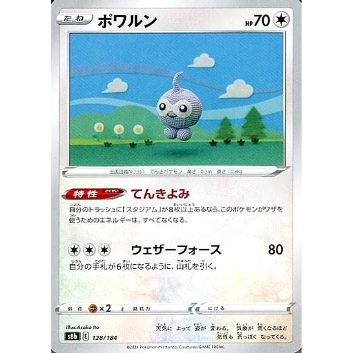 ポワルン 128/184 S8b 無 ポケモンカードゲーム ソード&シールド ハイクラスパック VMAXクライマックス
