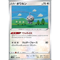 ポワルン (パラレル仕様) 128/184 S8b 無 ポケモンカードゲーム ソード&シールド ハイクラスパック VMAXクライマックス