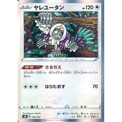ヤレユータン (キラ仕様) 129/184 S8b 無 ポケモンカードゲーム ソード&シールド ハイクラスパック VMAXクライマックス