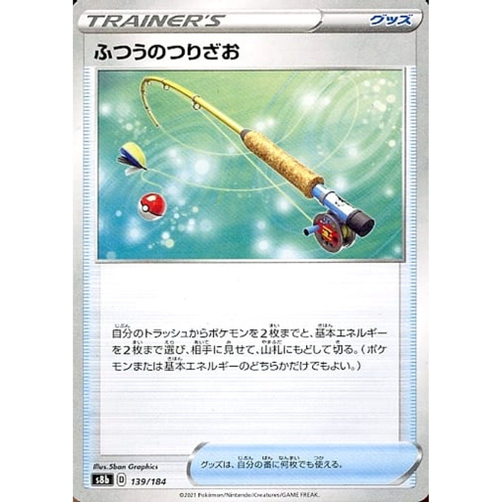 ふつうのつりざお (パラレル仕様) 139/184 S8b グッズ ポケモンカードゲーム ソード&シールド ハイクラスパック VMAXクライマックス