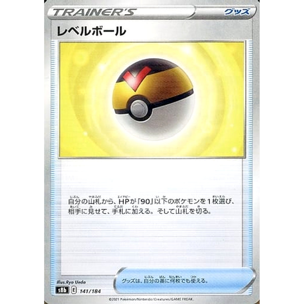 レベルボール (パラレル仕様) 141/184 S8b グッズ ポケモンカードゲーム ソード&シールド ハイクラスパック VMAXクライマックス
