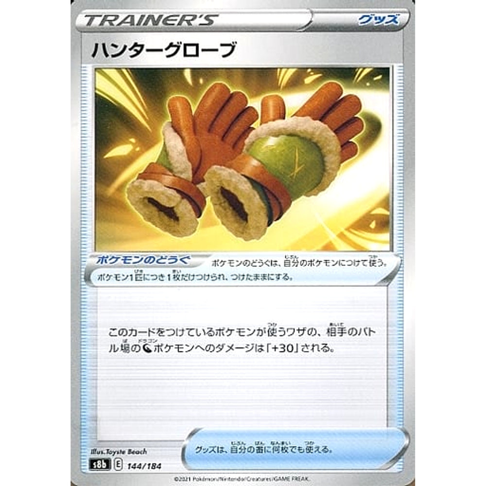 ハンターグローブ 144/184 S8b グッズ ポケモンカードゲーム ソード&シールド ハイクラスパック VMAXクライマックス