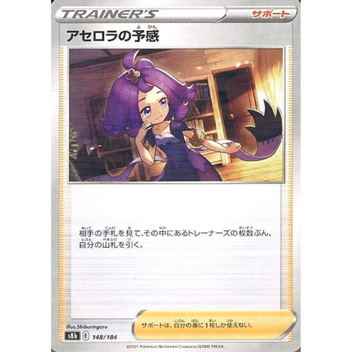 アセロラの予感 (パラレル仕様) 148/184 S8b サポート ポケモンカードゲーム ソード&シールド ハイクラスパック VMAXクライマックス