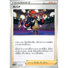 キバナ 150/184 S8b サポート ポケモンカードゲーム ソード&シールド ハイクラスパック VMAXクライマックス