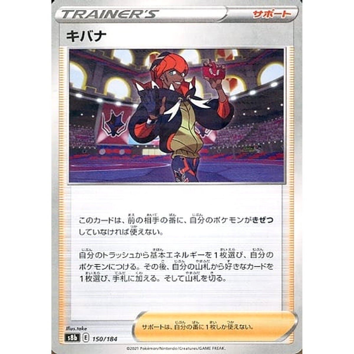 キバナ (パラレル仕様) 150/184 S8b サポート ポケモンカードゲーム ソード&シールド ハイクラスパック VMAXクライマックス