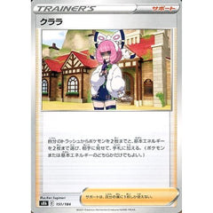 クララ 151/184 S8b サポート ポケモンカードゲーム ソード&シールド ハイクラスパック VMAXクライマックス