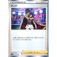 ダンデ (キラ仕様) 154/184 S8b サポート ポケモンカードゲーム ソード&シールド ハイクラスパック VMAXクライマックス