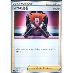 ボスの指令 (キラ仕様) 158/184 S8b サポート ポケモンカードゲーム ソード&シールド ハイクラスパック VMAXクライマックス