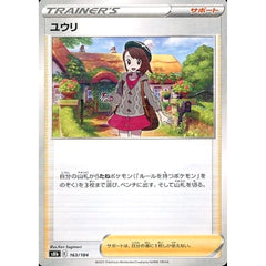 ユウリ (パラレル仕様) 163/184 S8b サポート ポケモンカードゲーム ソード&シールド ハイクラスパック VMAXクライマックス