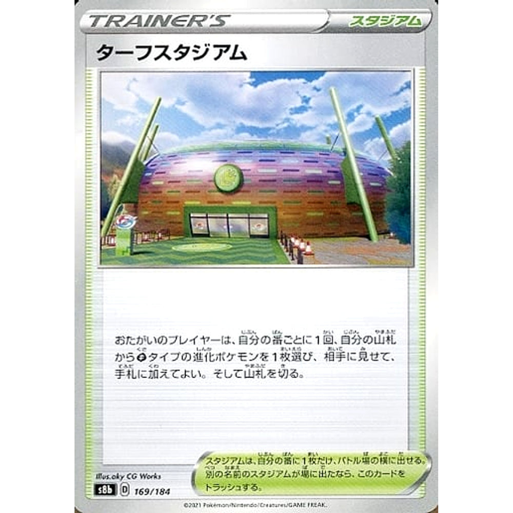 ターフスタジアム 169/184 S8b スタジアム ポケモンカードゲーム ソード&シールド ハイクラスパック VMAXクライマックス