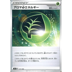 アロマくさエネルギー 171/184 S8b エネルギー ポケモンカードゲーム ソード&シールド ハイクラスパック VMAXクライマックス