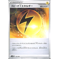 スピードかみなりエネルギー (パラレル仕様) 174/184 S8b エネルギー ポケモンカードゲーム ソード&シールド ハイクラスパック VMAXクライマックス
