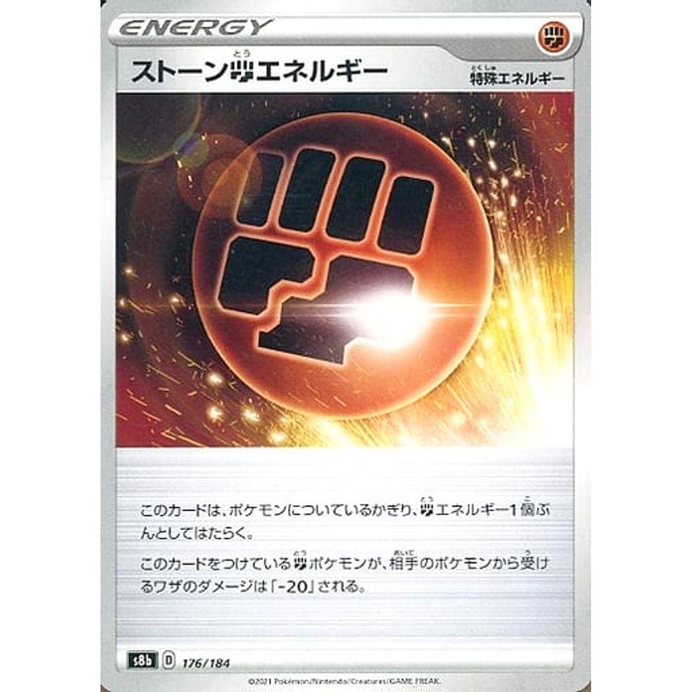 ストーンとうエネルギー 176/184 S8b エネルギー ポケモンカードゲーム ソード&シールド ハイクラスパック VMAXクライマックス