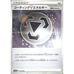 コーティングはがねエネルギー (パラレル仕様) 178/184 S8b エネルギー ポケモンカードゲーム ソード&シールド ハイクラスパック VMAXクライマックス