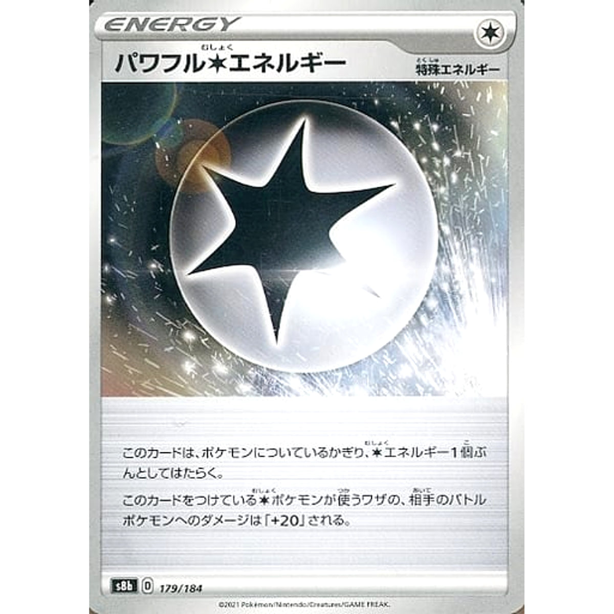 パワフル無色エネルギー 179/184 S8b エネルギー ポケモンカードゲーム ソード&シールド ハイクラスパック VMAXクライマックス