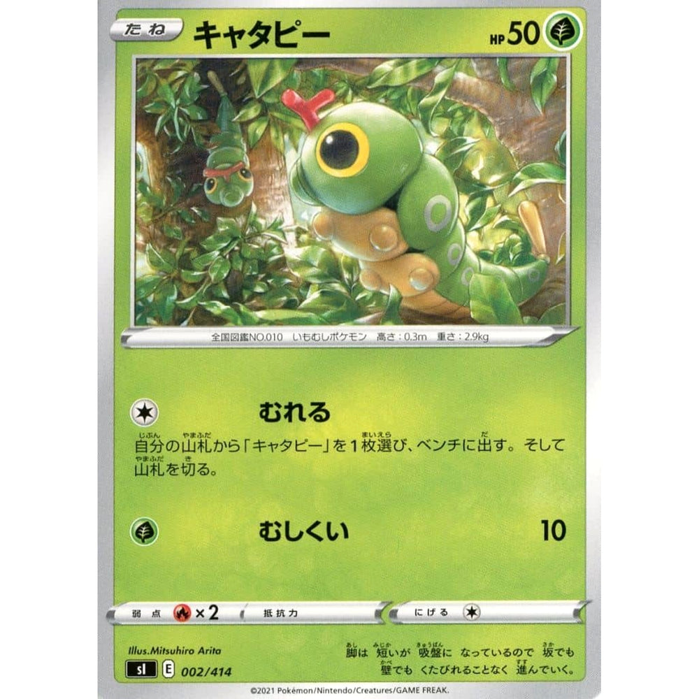 キャタピー 002/414 SI 草 ポケモンカードゲーム ソード&シールド スタートデッキ100