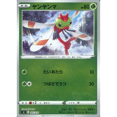 ヤンヤンマ (ミラー仕様) 005/414 SI 草 ポケモンカードゲーム ソード&シールド スタートデッキ100