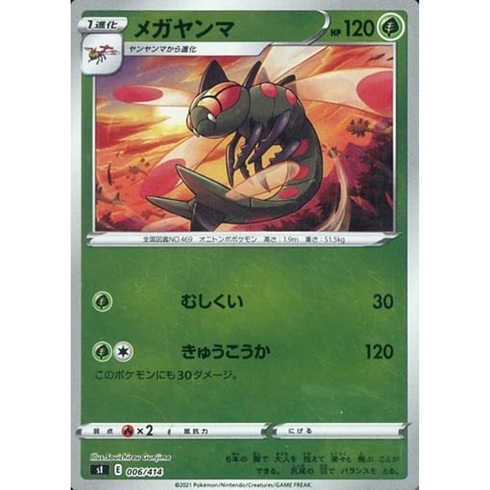 メガヤンマ (ミラー仕様) 006/414 SI 草 ポケモンカードゲーム ソード&シールド スタートデッキ100