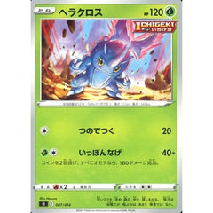 ヘラクロス 007/414 SI 草 ポケモンカードゲーム ソード&シールド スタートデッキ100