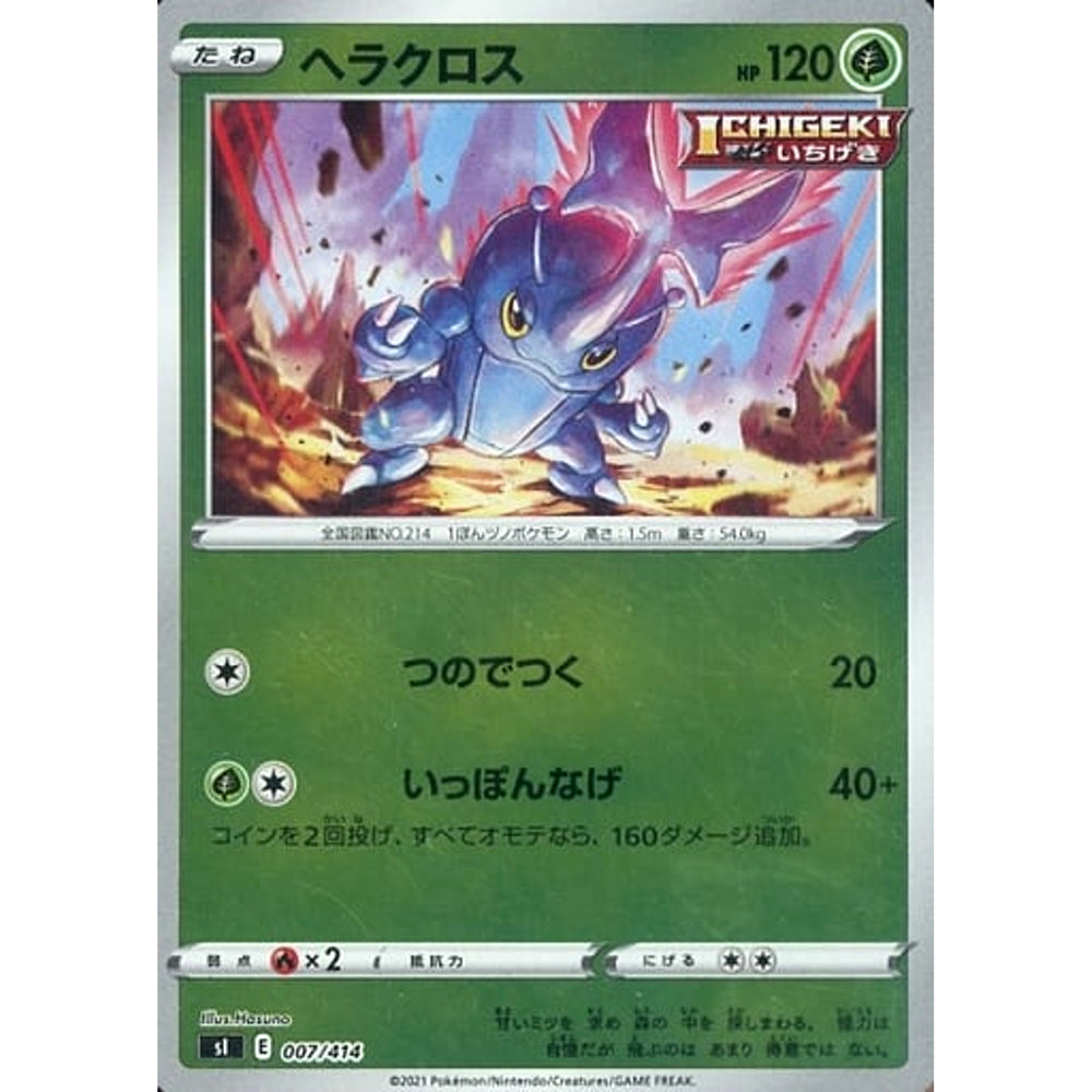 ヘラクロス (ミラー仕様) 007/414 SI 草 ポケモンカードゲーム ソード&シールド スタートデッキ100