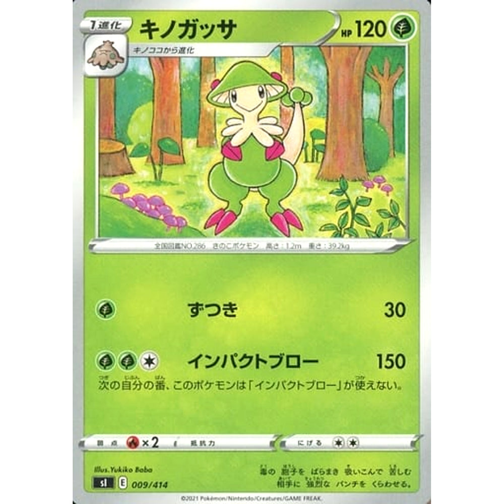 キノガッサ 009/414 SI 草 ポケモンカードゲーム ソード&シールド スタートデッキ100