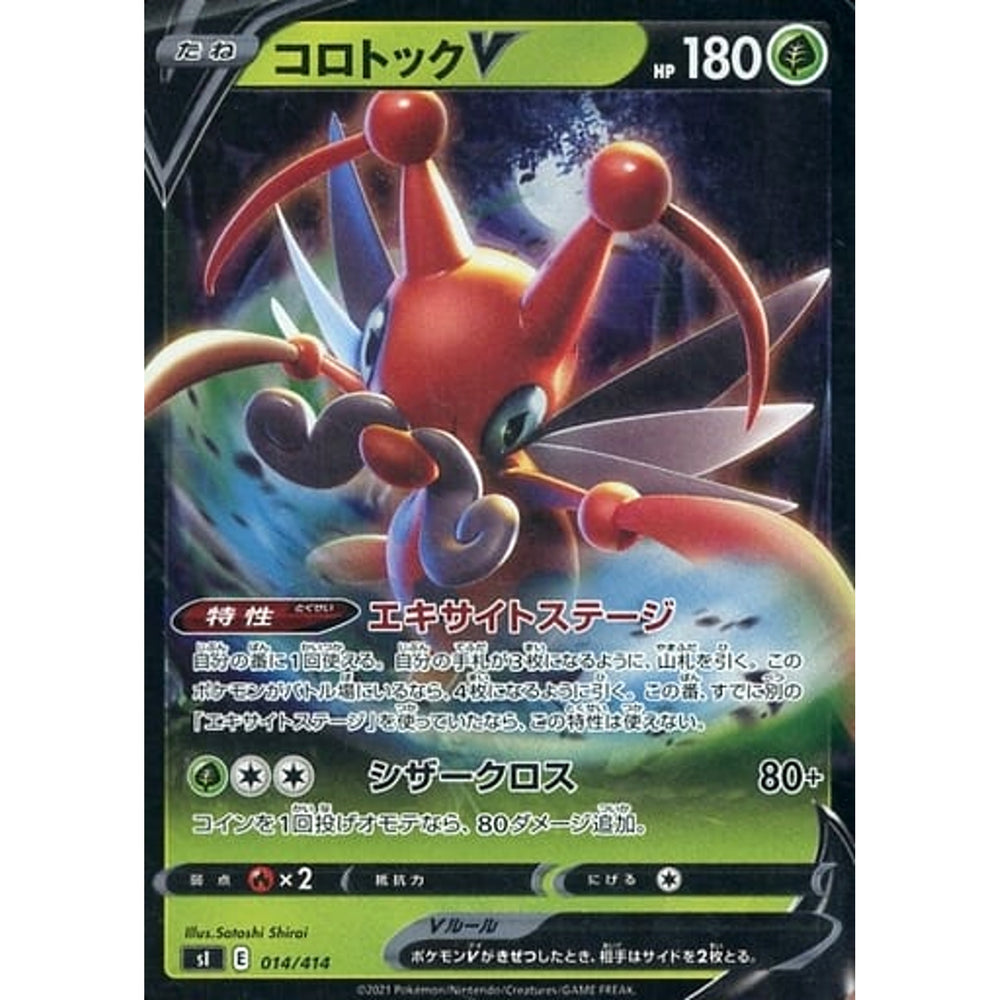 コロトックV (ミラー仕様) 014/414 SI 草 ポケモンカードゲーム ソード&シールド スタートデッキ100