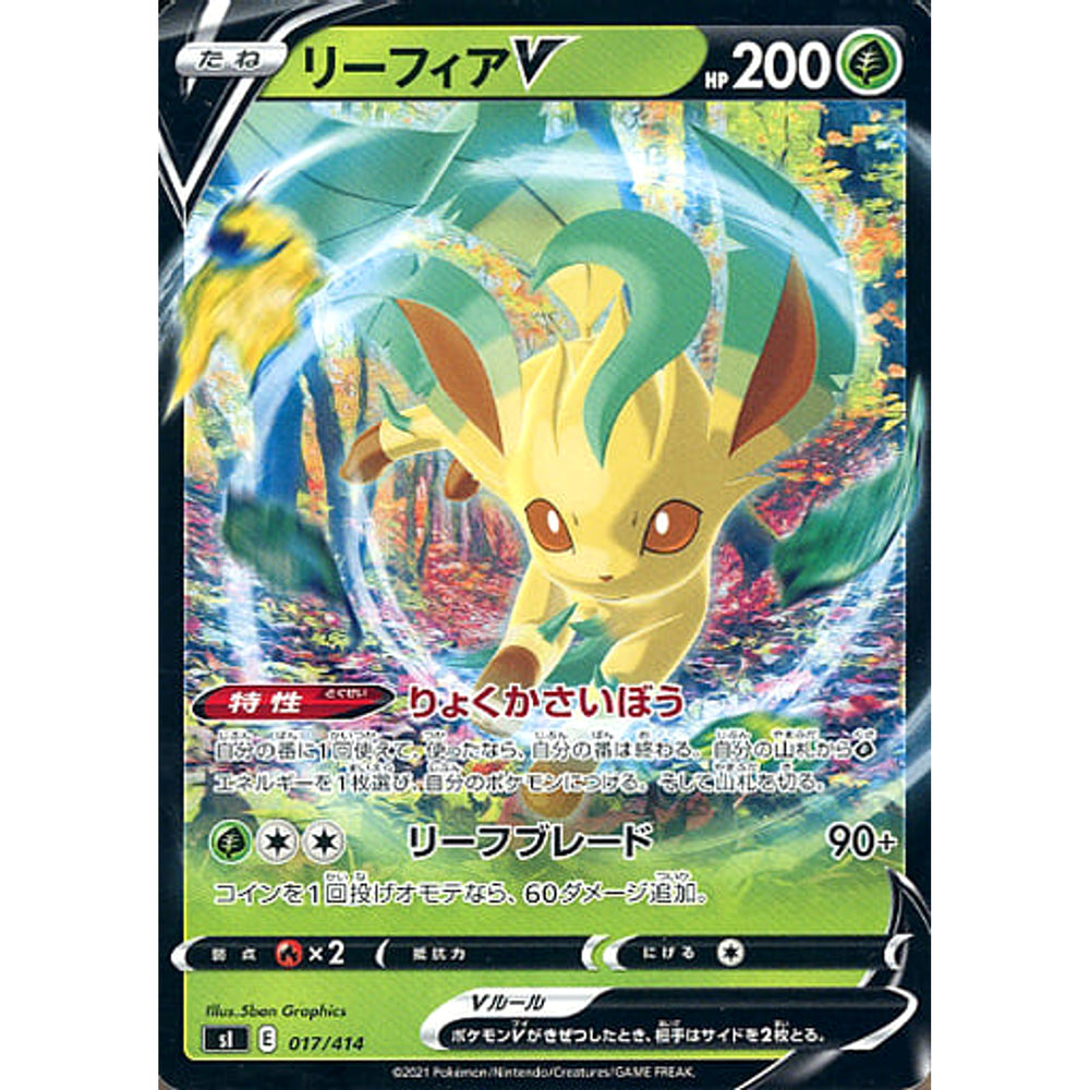 リーフィアV 017/414 SI 草 ポケモンカードゲーム ソード&シールド スタートデッキ100