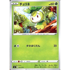 チュリネ 021/414 SI 草 ポケモンカードゲーム ソード&シールド スタートデッキ100