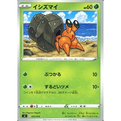 イシズマイ 023/414 SI 草 ポケモンカードゲーム ソード&シールド スタートデッキ100