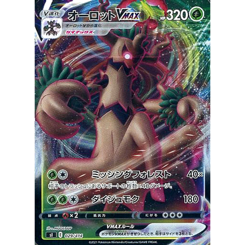 オーロットVMAX 029/414 SI 草 ポケモンカードゲーム ソード&シールド スタートデッキ100