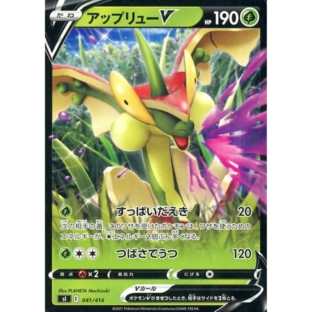 アップリューV 041/414 SI 草 ポケモンカードゲーム ソード&シールド スタートデッキ100
