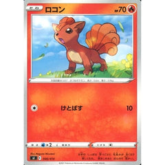 ロコン 046/414 SI 炎 ポケモンカードゲーム ソード&シールド スタートデッキ100
