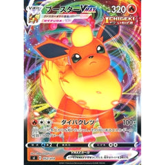 ブースターVMAX 052/414 SI 炎 ポケモンカードゲーム ソード&シールド スタートデッキ100