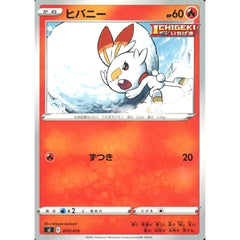 ヒバニー 070/414 SI 炎 ポケモンカードゲーム ソード&シールド スタートデッキ100