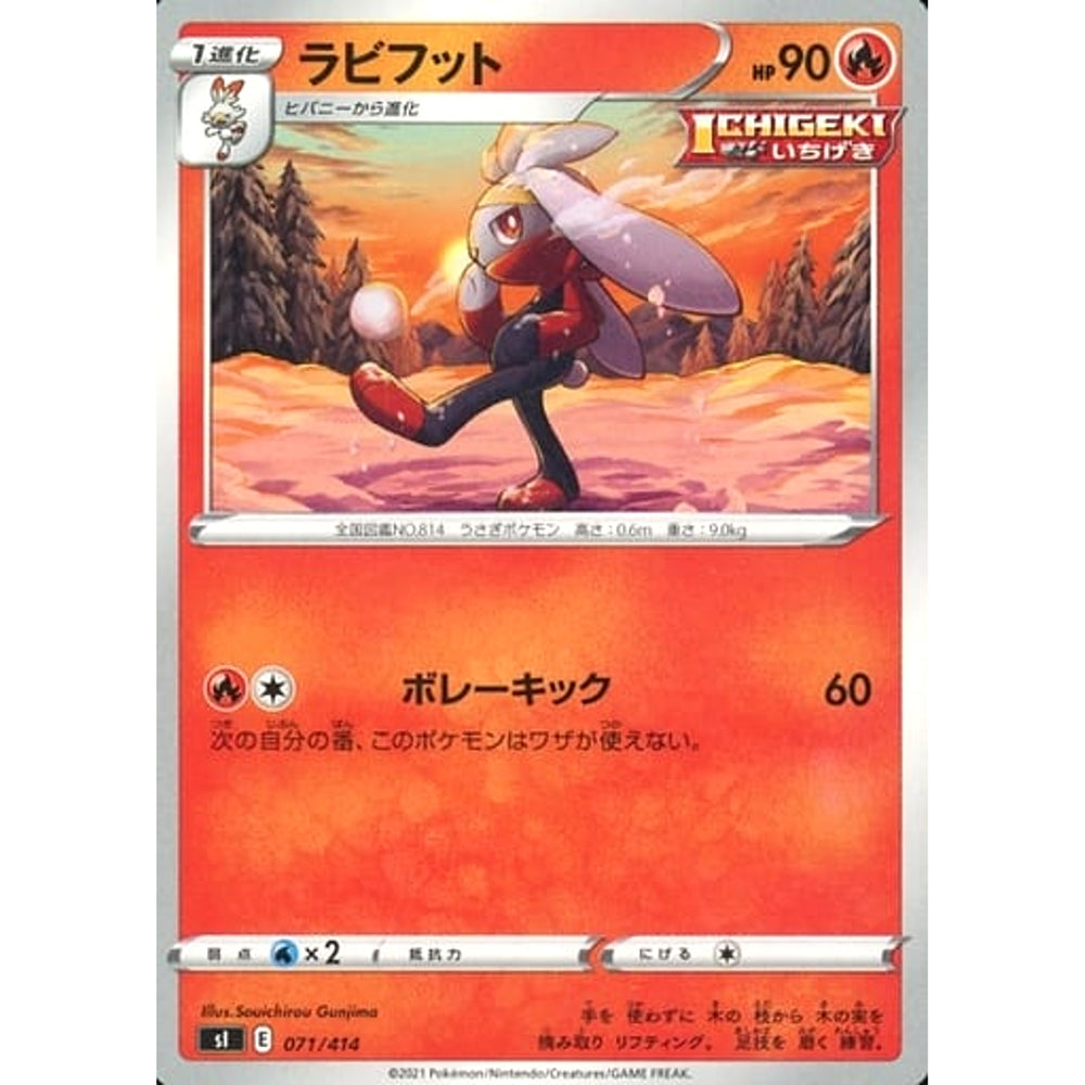 ラビフット 071/414 SI 炎 ポケモンカードゲーム ソード&シールド スタートデッキ100
