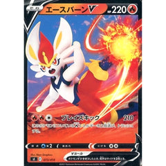 エースバーンV 073/414 SI 炎 ポケモンカードゲーム ソード&シールド スタートデッキ100