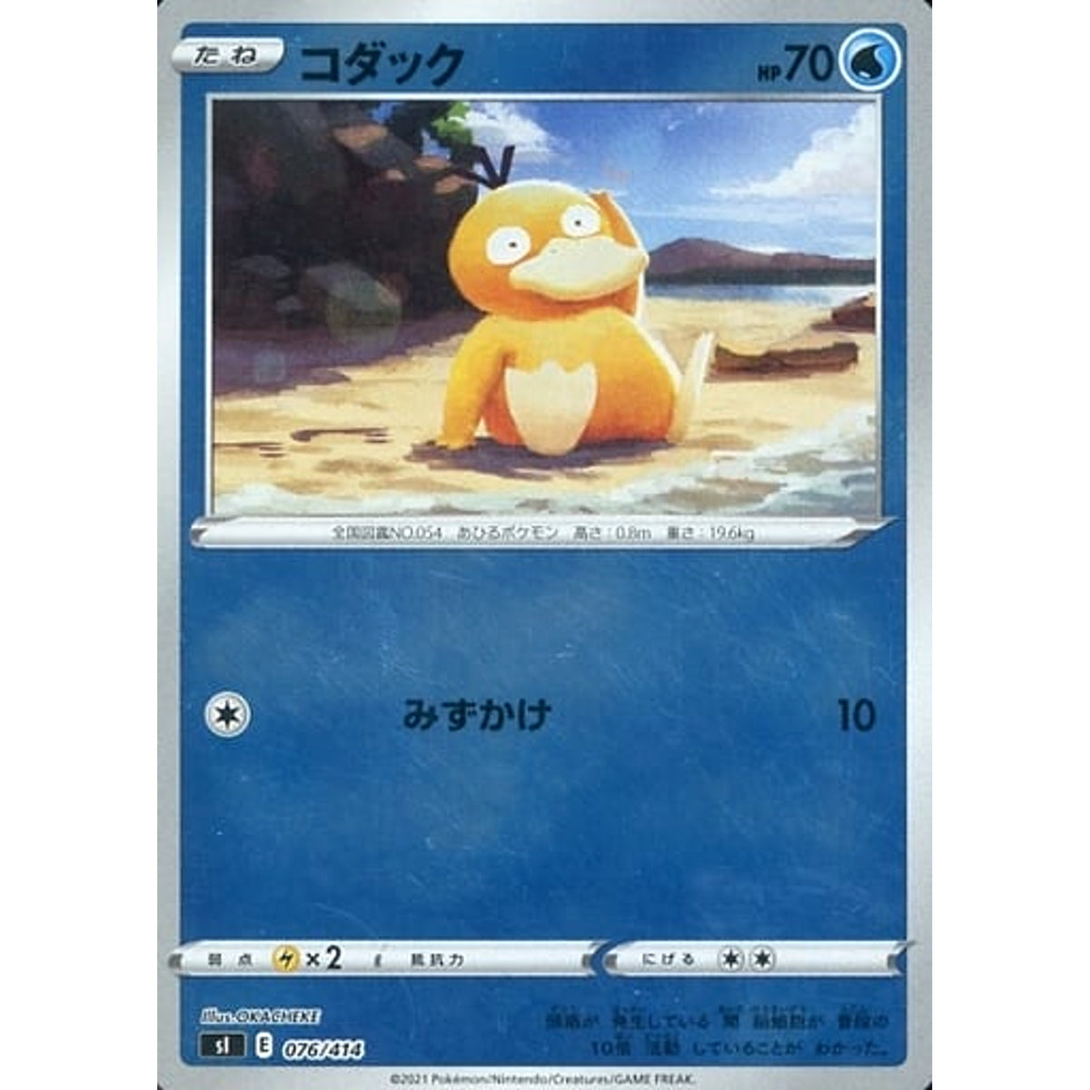 コダック (ミラー仕様) 076/414 SI 水 ポケモンカードゲーム ソード&シールド スタートデッキ100