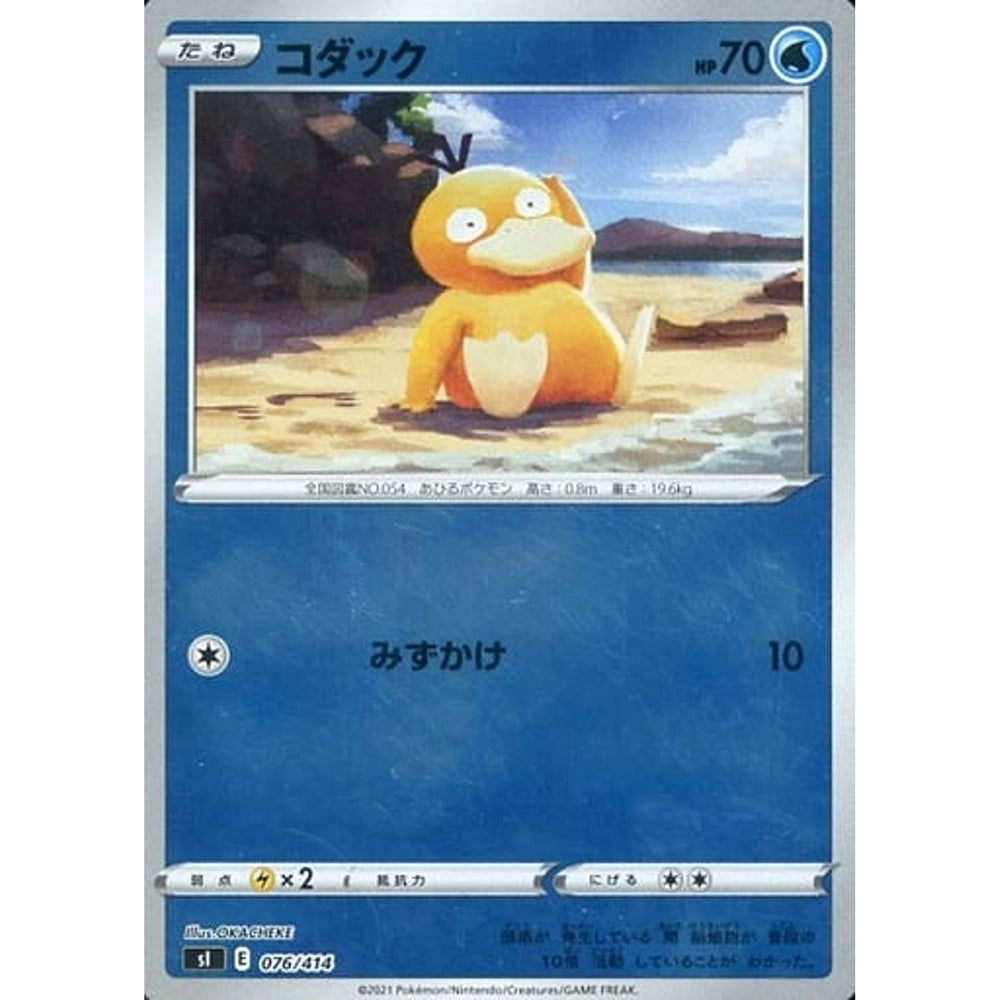 コダック (ミラー仕様) 076/414 SI 水 ポケモンカードゲーム ソード&シールド スタートデッキ100