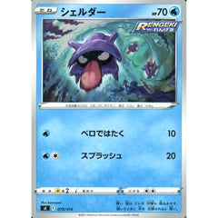 シェルダー 078/414 SI 水 ポケモンカードゲーム ソード&シールド スタートデッキ100