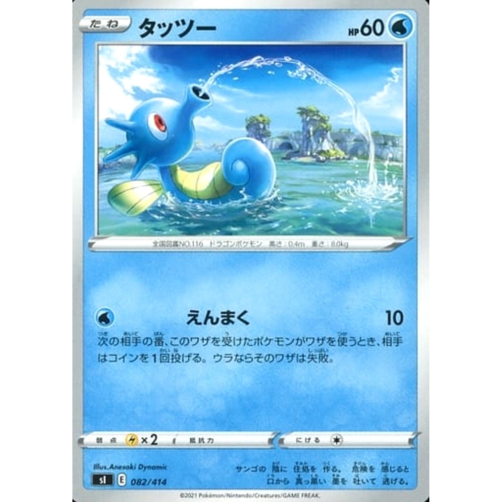 タッツー 082/414 SI 水 ポケモンカードゲーム ソード&シールド スタートデッキ100