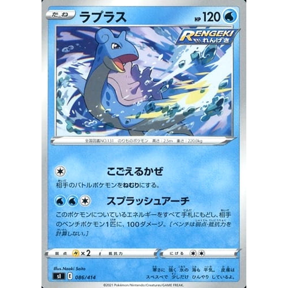 ラプラス 086/414 SI 水 ポケモンカードゲーム ソード&シールド スタートデッキ100