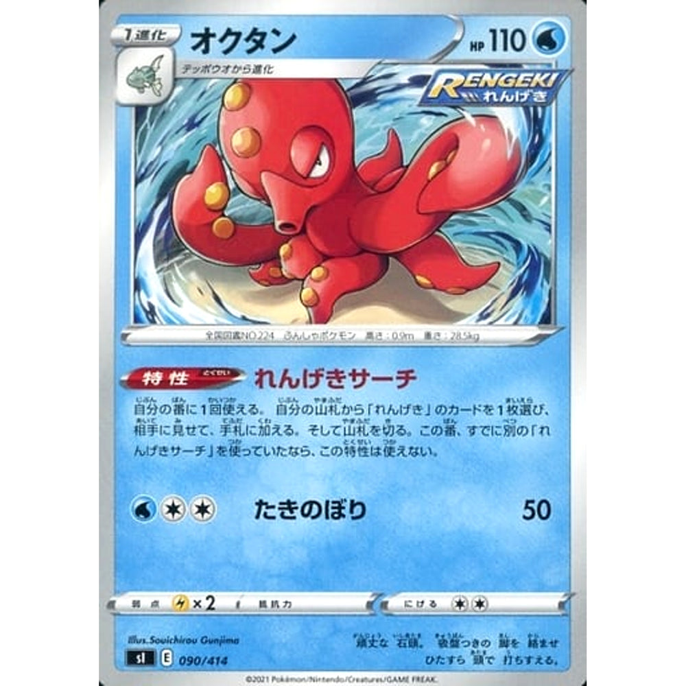 オクタン 090/414 SI 水 ポケモンカードゲーム ソード&シールド スタートデッキ100