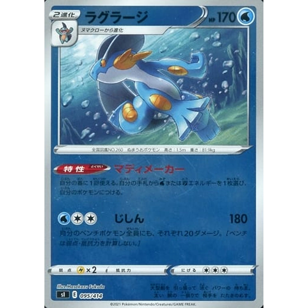 ラグラージ (ミラー仕様) 095/414 SI 水 ポケモンカードゲーム ソード&シールド スタートデッキ100