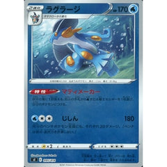 ラグラージ (ミラー仕様) 095/414 SI 水 ポケモンカードゲーム ソード&シールド スタートデッキ100