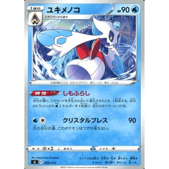 ユキメノコ 099/414 SI 水 ポケモンカードゲーム ソード&シールド スタートデッキ100