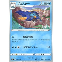 ブロスター 109/414 SI 水 ポケモンカードゲーム ソード&シールド スタートデッキ100