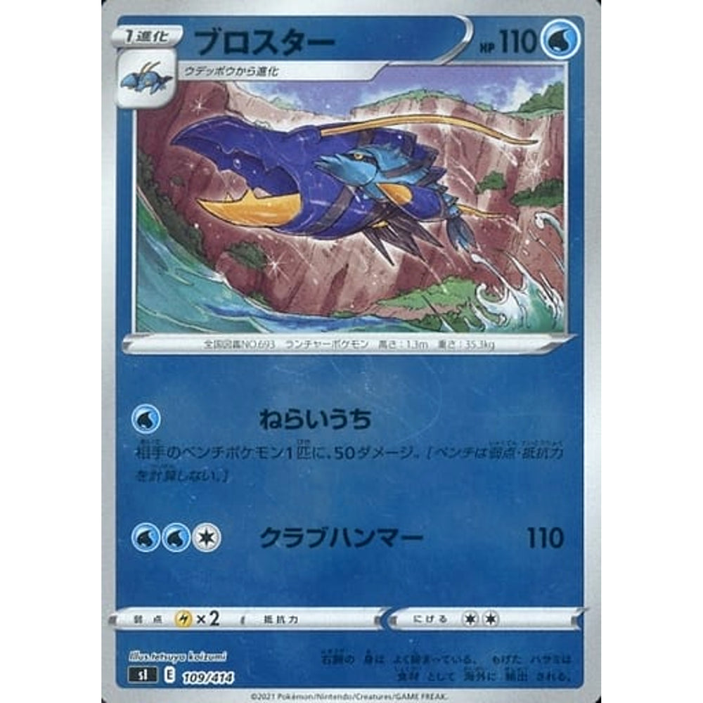 ブロスター (ミラー仕様) 109/414 SI 水 ポケモンカードゲーム ソード&シールド スタートデッキ100