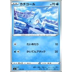 カチコール 110/414 SI 水 ポケモンカードゲーム ソード&シールド スタートデッキ100